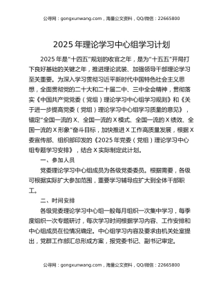 2025年理论学习中心组学习计划