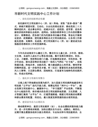 市新时代文明实践中心工作计划