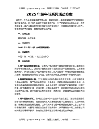2025年端午节系列活动方案
