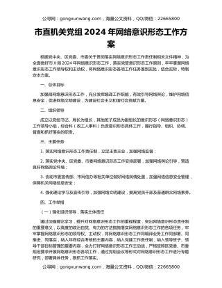 市直机关党组2024年网络意识形态工作方案