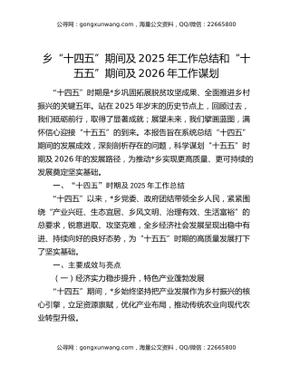 乡“十四五”期间及2025年工作总结和“十五五”期间及2026年工作谋划