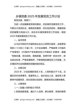 乡镇党委2025年发展党员工作计划