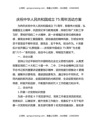 庆祝中华人民共和国成立75周年活动方案