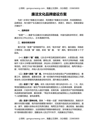 廉洁文化品牌建设方案