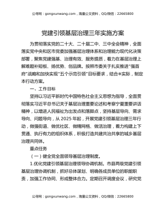党建引领基层治理三年实施方案