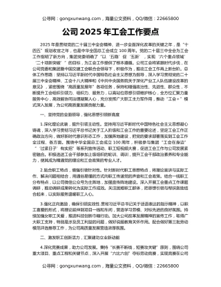 公司2025年工会工作要点
