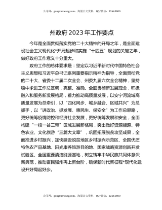 州政府2023年工作要点