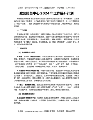 政务服务中心2024年工作提升计划