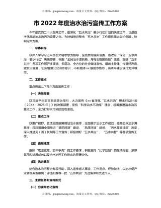 市2022年度治水治污宣传工作方案
