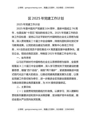 区2025年党建工作计划
