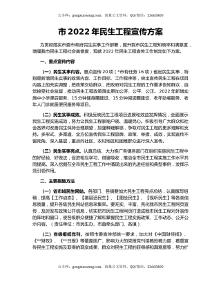 市2022年民生工程宣传方案