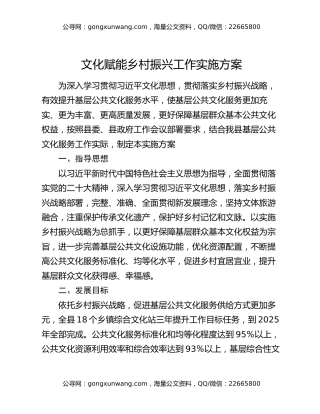 文化赋能乡村振兴工作实施方案