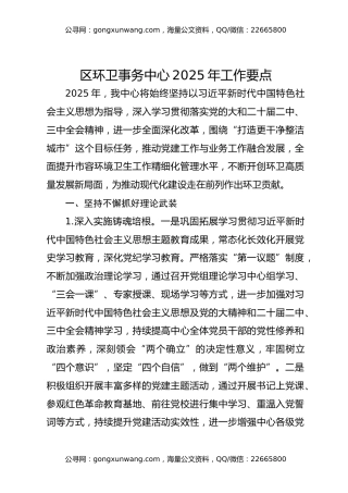 区环卫事务中心2025年工作要点