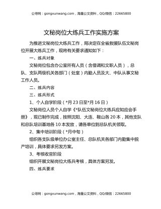 文秘岗位大练兵工作实施方案