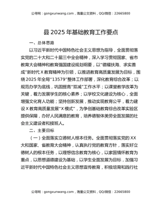县2025年基础教育工作要点