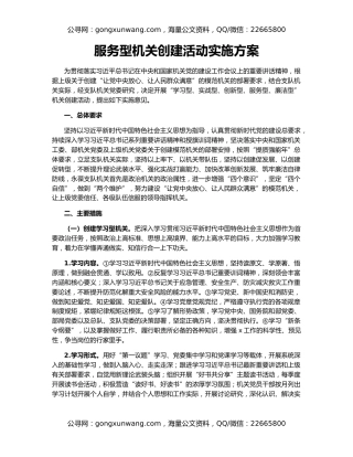 服务型机关创建活动实施方案