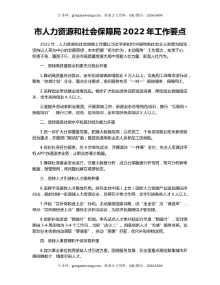 市人力资源和社会保障局2022年工作要点