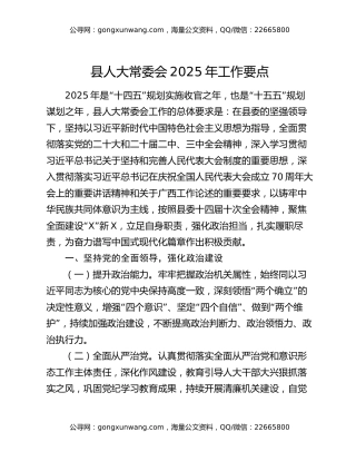 县人大常委会2025年工作要点
