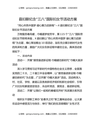 县妇联纪念“三八”国际妇女节活动方案