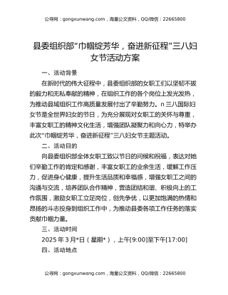 县委组织部“巾帼绽芳华，奋进新征程”三八妇女节活动方案
