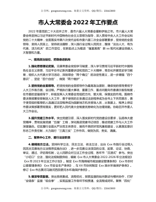 市人大常委会2022年工作要点（2）