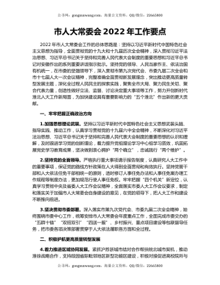 市人大常委会2022年工作要点（3）