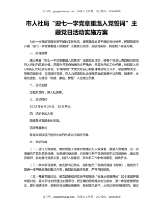 市人社局“迎七一学党章重温入党誓词”主题党日活动实施方案