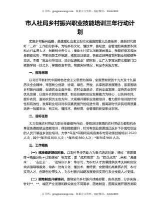市人社局乡村振兴职业技能培训三年行动计划