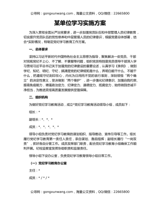 某单位学习实施方案