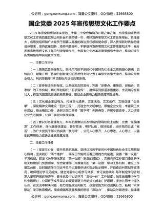 国企党委2025年宣传思想文化工作要点
