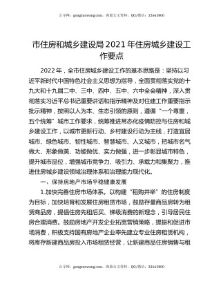 市住房和城乡建设局2021年住房城乡建设工作要点
