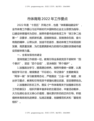 市体育局2022年工作要点