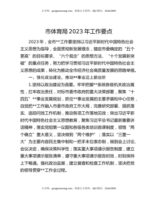 市体育局2023年工作要点