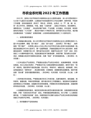 市农业农村局2022年工作思路