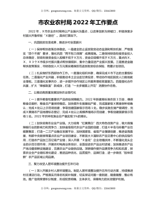 市农业农村局2022年工作要点