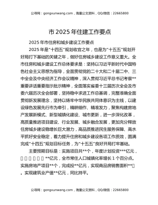 市2025年住建工作要点