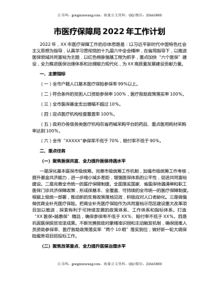 市医疗保障局2022年工作计划