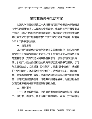 某市政协读书活动方案