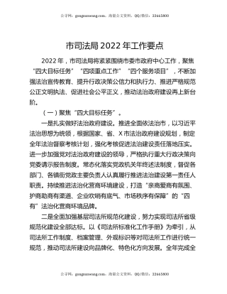 市司法局2022年工作要点