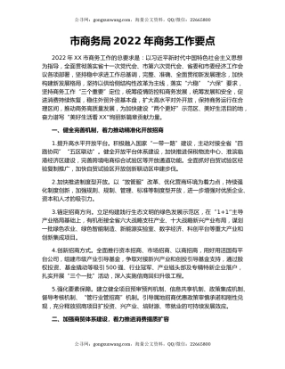 市商务局2022年商务工作要点