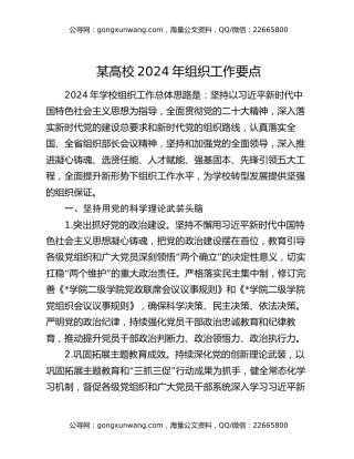 某高校2024年组织工作要点