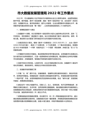 市大数据发展管理局2022年工作要点