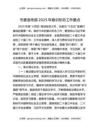 市委宣传部2025年意识形态工作要点