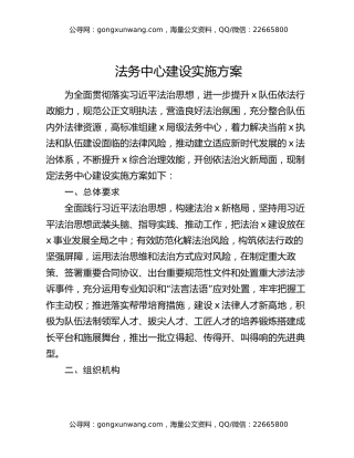 法务中心建设实施方案