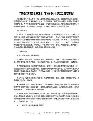 市委党校2022年意识形态工作方案