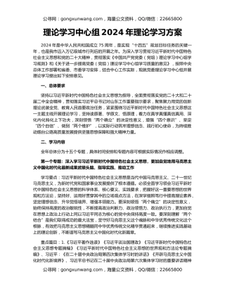 理论学习中心组2024年理论学习方案