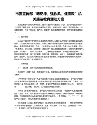 市委宣传部“明纪律、强作风、促廉政”机关廉洁教育活动方案