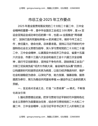 市总工会2025年工作要点