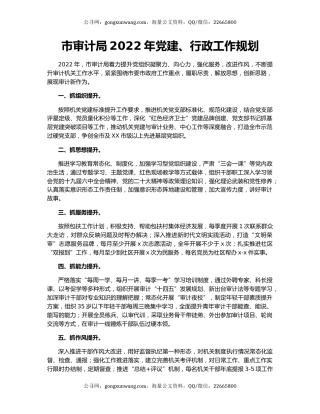 市审计局2022年党建、行政工作规划（2）