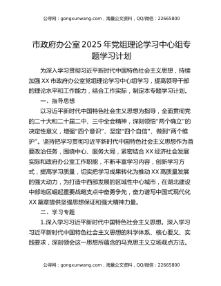 市政府办公室2025年党组理论学习中心组专题学习计划